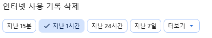 크롬 캐시 삭제 방법 느려졌을 때 간단하게 해결하기 3 image 18
