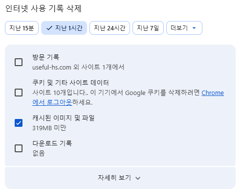 크롬 캐시 삭제 방법 느려졌을 때 간단하게 해결하기 4 image 19