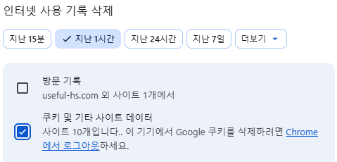 크롬 캐시 삭제 방법 느려졌을 때 간단하게 해결하기 5 image 20