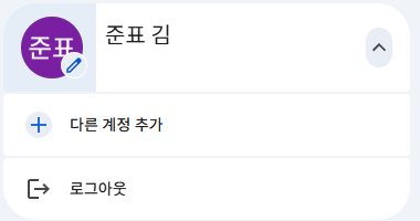 구글 기본 계정 변경 방법 여러 계정 사용할 때 설정하기 2 image 22
