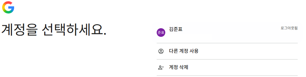 구글 기본 계정 변경 방법 여러 계정 사용할 때 설정하기 3 image 23