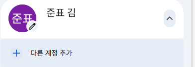 구글 기본 계정 변경 방법 여러 계정 사용할 때 설정하기 4 image 24