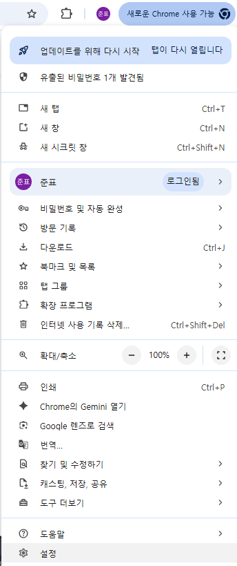 크롬 자동완성 삭제 및 끄는 방법 저장된 정보 지우기 1 image 26