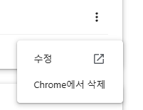 크롬 자동완성 삭제 및 끄는 방법 저장된 정보 지우기 4 image 29