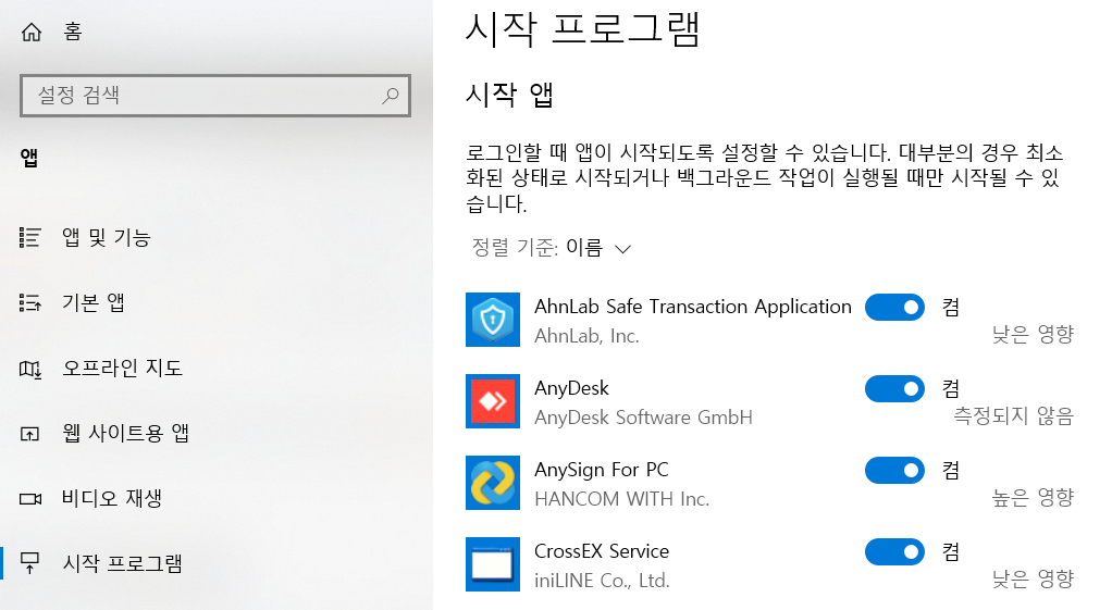 윈도우 시작프로그램 끄는 방법 부팅 느릴 때 설정하기 3 image 37