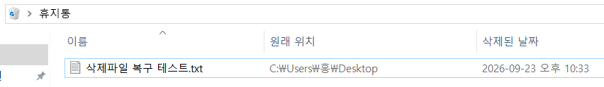 윈도우 휴지통 삭제 파일 복구하는 방법 1 image 38