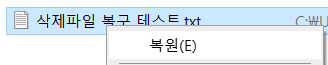 윈도우 휴지통 삭제 파일 복구하는 방법 2 image 39