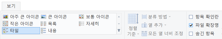 윈도우 파일 확장자 표시하는 방법 간단하게 설정하기 2 image 42
