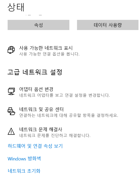 컴퓨터 와이파이 연결은 되는데 인터넷 안될 때 해결 방법 3 image 47