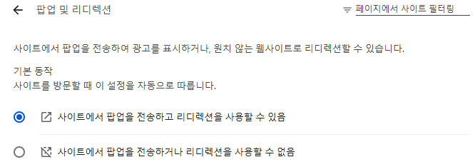 크롬 팝업 차단 해제 방법 PC에서 1분이면 해결 4 image 5