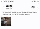 갤럭시 삭제한 사진 복구하는 방법 휴지통에서 되살리기 3 image 63