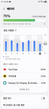 갤럭시 배터리 빨리 닳을 때 확인해야 할 설정 1 image 66