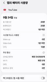 갤럭시 배터리 빨리 닳을 때 확인해야 할 설정 4 image 69