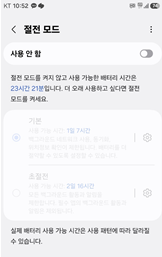 갤럭시 배터리 빨리 닳을 때 확인해야 할 설정 5 image 70