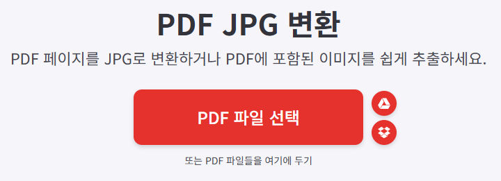PDF를 JPG 이미지로 변환하는 방법 무료로 간단하게 1 image 76