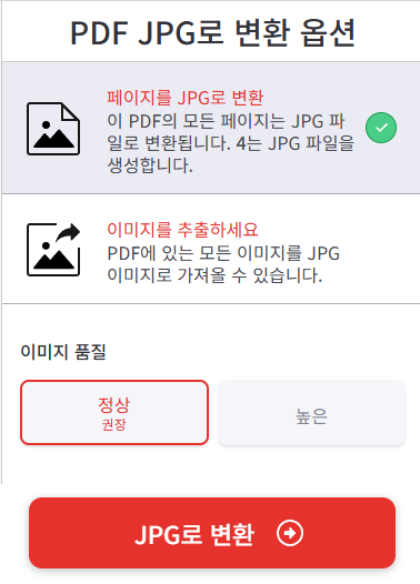 PDF를 JPG 이미지로 변환하는 방법 무료로 간단하게 2 image 77