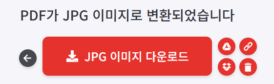 PDF를 JPG 이미지로 변환하는 방법 무료로 간단하게 3 image 78