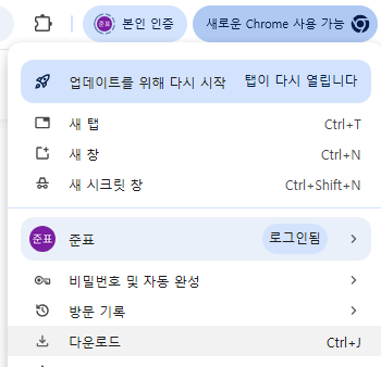 크롬 다운로드 파일 저장 위치 확인 및 변경 방법 1 image 8