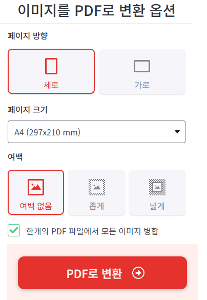 사진 여러 장 PDF로 만드는 방법 JPG를 PDF로 변환하기 2 image 80