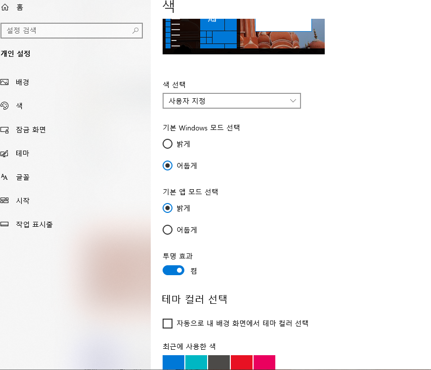 윈도우 다크모드 설정 방법 간단하게 변경하기 2 image 88