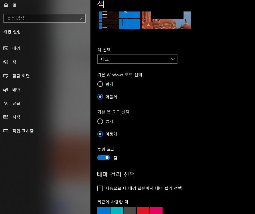 윈도우 다크모드 설정 방법 간단하게 변경하기 3 image 89