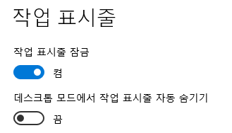 윈도우 작업 표시줄 사라짐 해결 방법|숨김 해제 및 복구 1 image 20