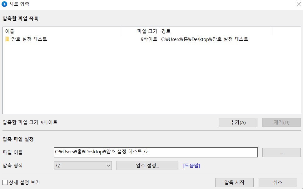 윈도우 폴더 암호 설정 방법|반디집으로 무료 비밀번호 걸기 1 윈도우 폴더 암호 설정 반디집 7Z 압축 및 암호 설정 화면
