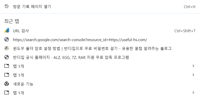 크롬 닫은 탭 복구 방법|실수로 닫은 창 다시 열기 2 크롬 방문 기록에서 최근에 닫은 탭과 창 복구하는 방법
