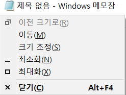 윈도우 화면 밖으로 나간 창 복구 방법 4가지 1 윈도우 화면 밖으로 나간 창 Alt Space 이동 메뉴