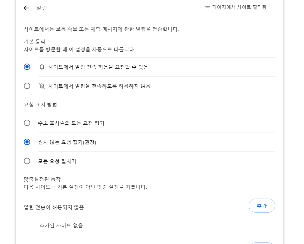 크롬 사이트 알림 차단 및 해제 방법 총정리 1 크롬 사이트 알림 차단 기본 설정 방법