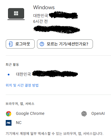 구글 계정 로그아웃 방법|PC·모바일 및 특정 계정만 로그아웃하기 3 image 3