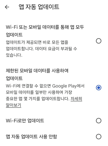 갤럭시 앱 자동 업데이트 끄기 및 켜기 방법 총정리 1 갤럭시 플레이스토어 앱 자동 업데이트 끄기 설정