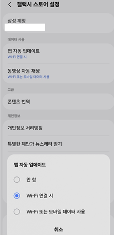 갤럭시 앱 자동 업데이트 끄기 및 켜기 방법 총정리 2 갤럭시 스토어 앱 자동 업데이트 해제 방법