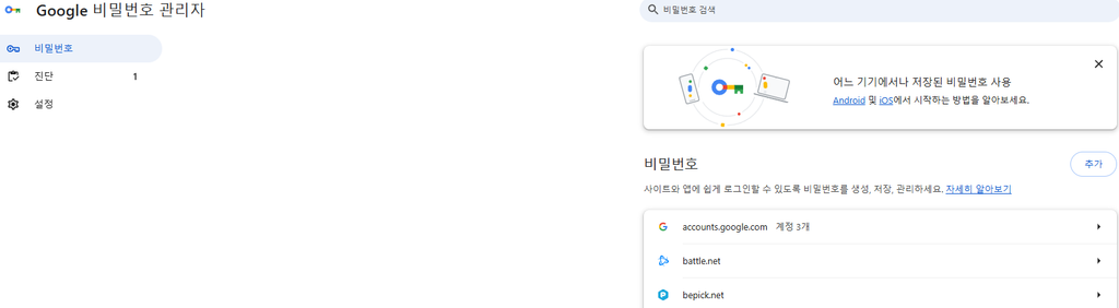 크롬 비밀번호 저장 확인 및 삭제 방법|자동 로그인 관리까지 1 image 4