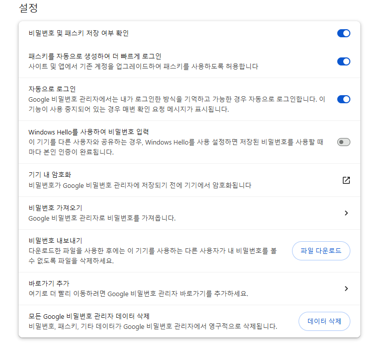 크롬 비밀번호 저장 확인 및 삭제 방법|자동 로그인 관리까지 2 image 5