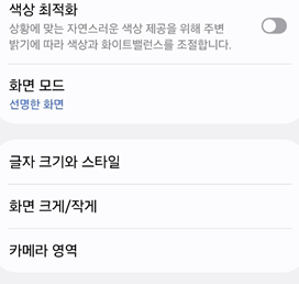 갤럭시 글자 크기 조절 방법|화면 글씨 크게 설정하기 1 image 8