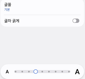 갤럭시 글자 크기 조절 방법|화면 글씨 크게 설정하기 2 image 9